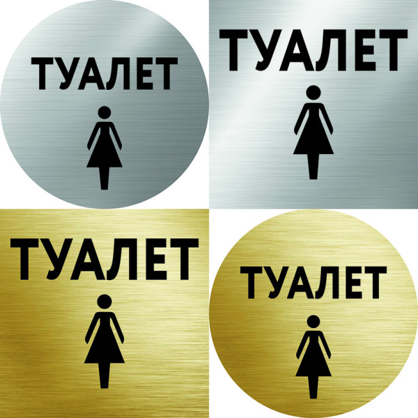 Табличка на дверь туалета ST02