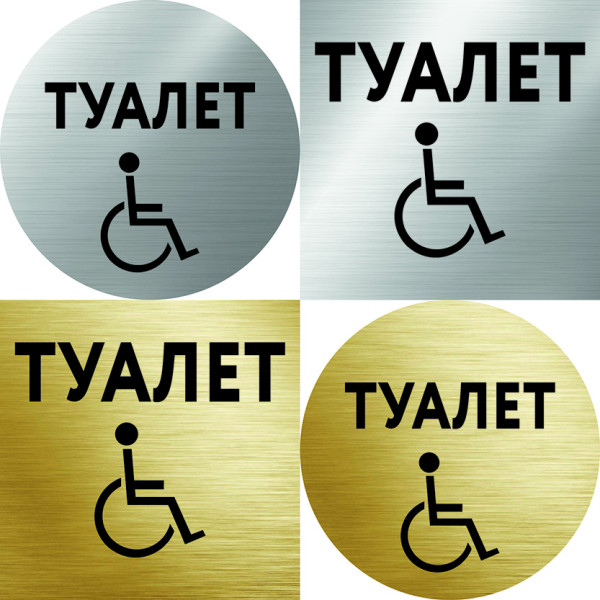Табличка на дверь туалета ST07