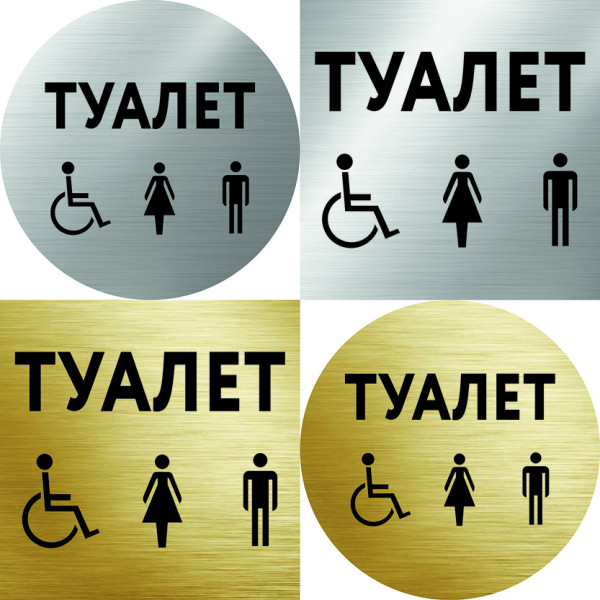 Табличка на дверь туалета ST08