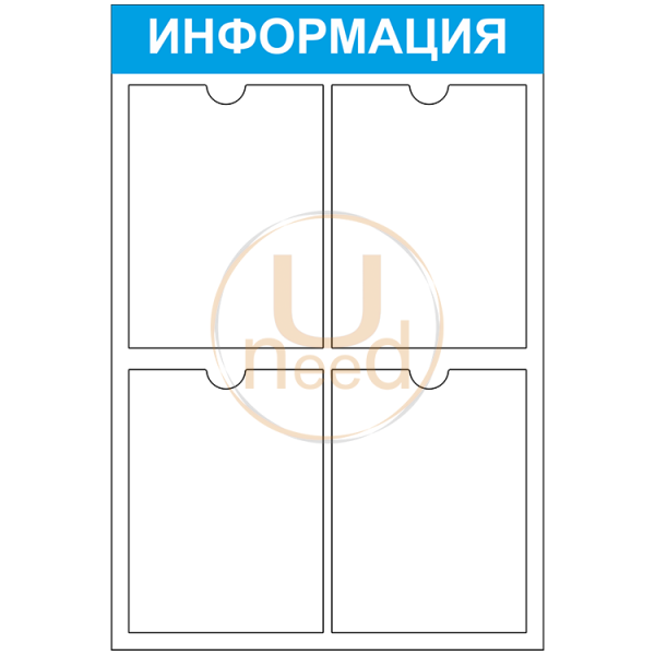 Стенд информационный на 4 кармана А4 2