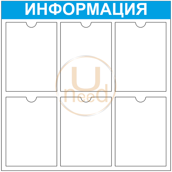 Стенд информационный на 6 карманов А4